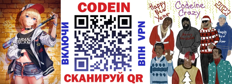 Codein напиток Lean (лин)  Касли 